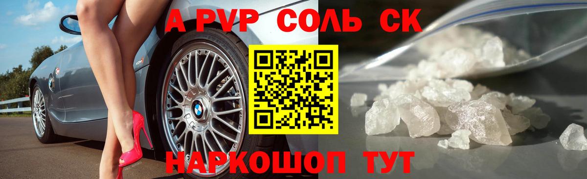 Альфа ПВП Crystall  Alpha-PVP крисы CK  Вход с VPN  где найти наркотики  Кропоткин 