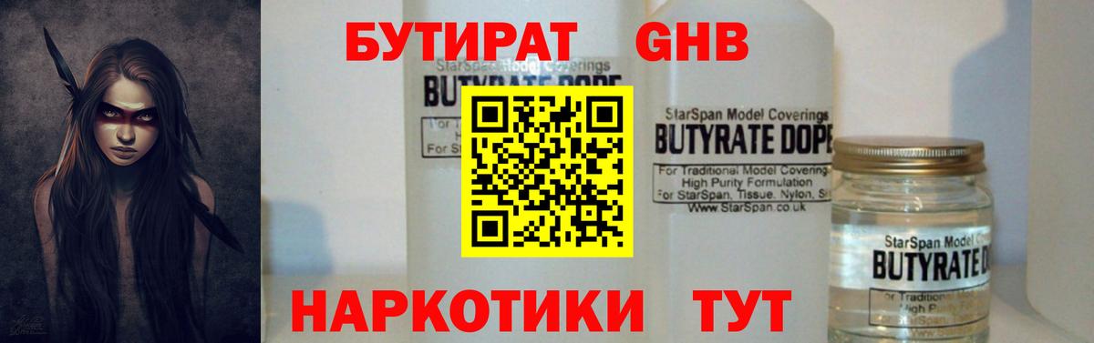 БУТИРАТ  Вход с VPN  Кропоткин  БУТИРАТ оксана 