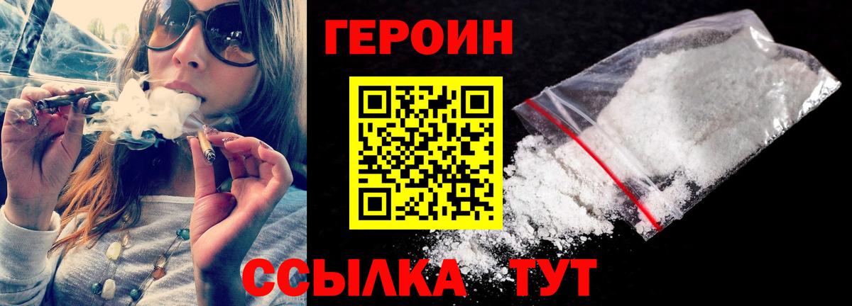 ГЕРОИН герыч Кропоткин