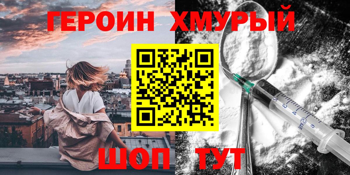 Кропоткин  ГЕРОИН герыч  Вход с VPN 