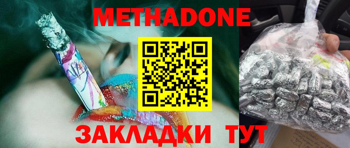 МЕТАДОН белоснежный Кропоткин